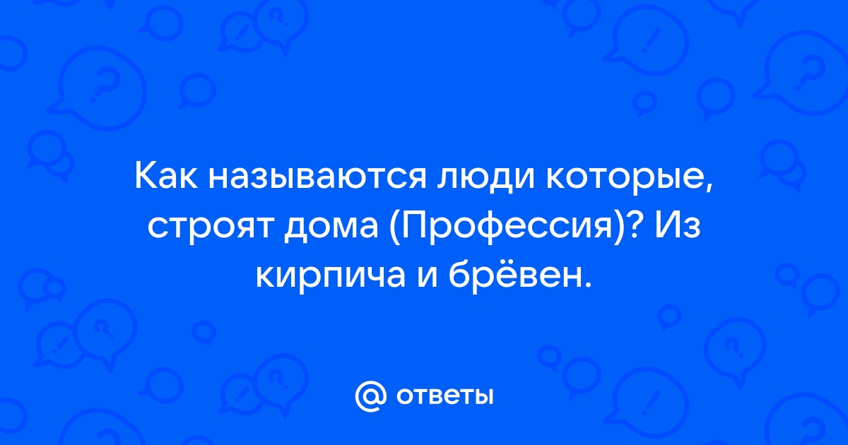 Как называются люди которые настраивают роутер