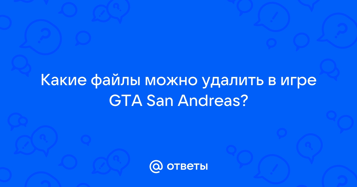 Чем открыть файл gta