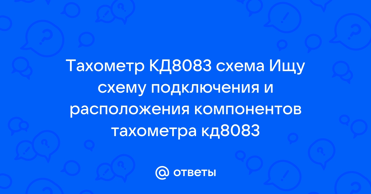 АР70.3813,КД8083 Электронный тахоспидометр трактора