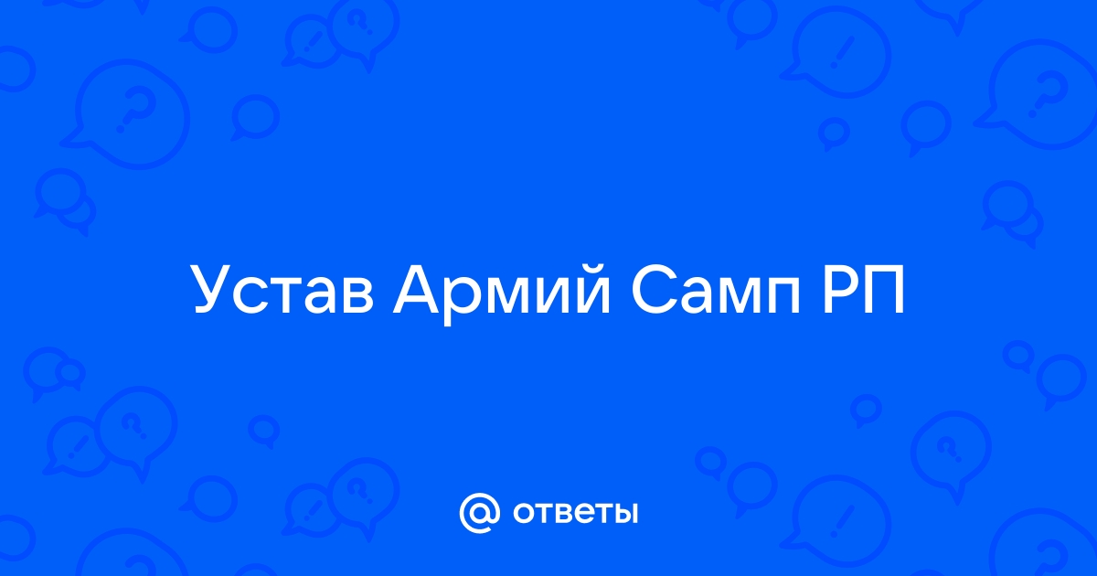 С какой должности доступна федеральная рация самп