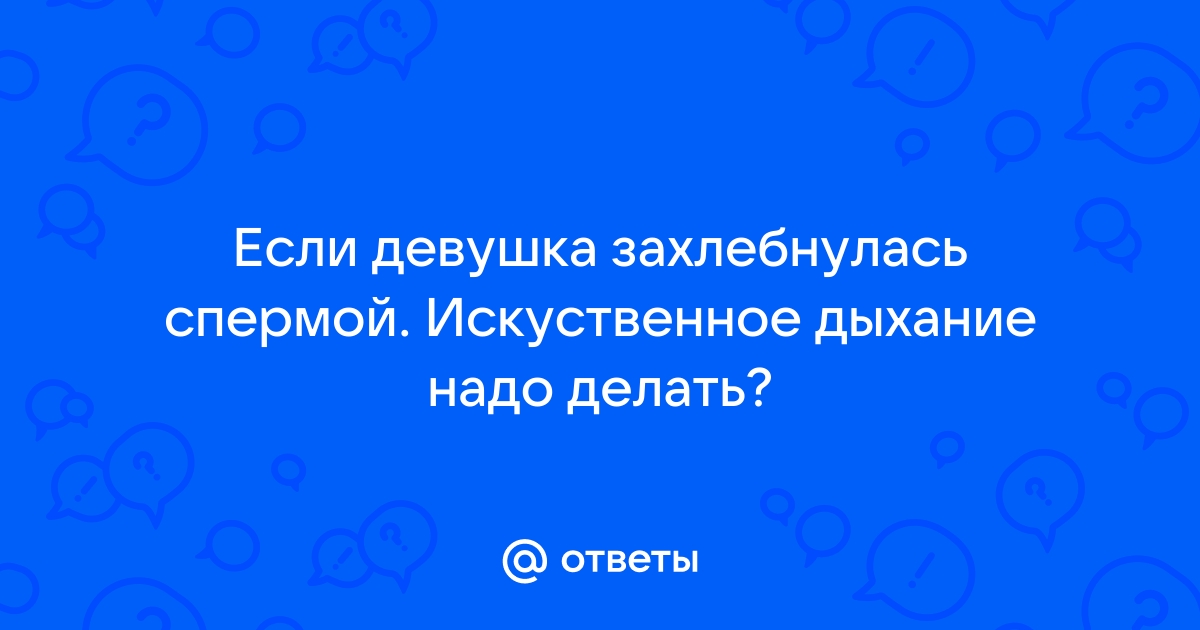 Захлебнулась спермой: 3000 бесплатных порно видео