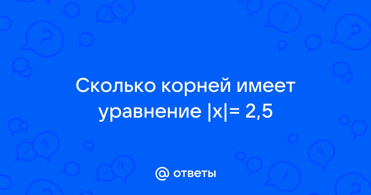 Сколько корней имеет трехчлен x4 8x2 16