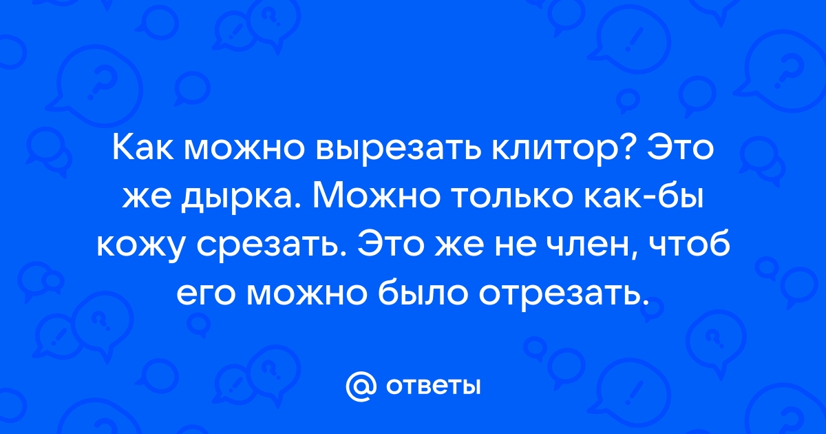 Истории женщин, которым удалили матку. Удаление матки. Гистерэктомия - Афиша Daily