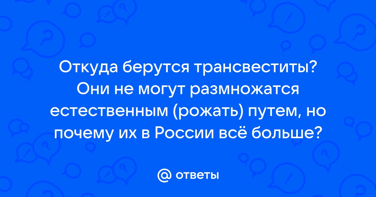 Транс-словарь: как корректно говорить и писать о трансгендерных людях