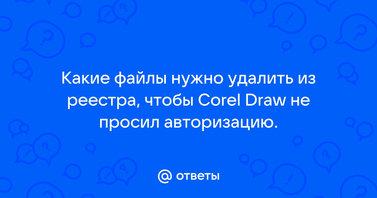 Coreldraw давайте познакомимся отключить