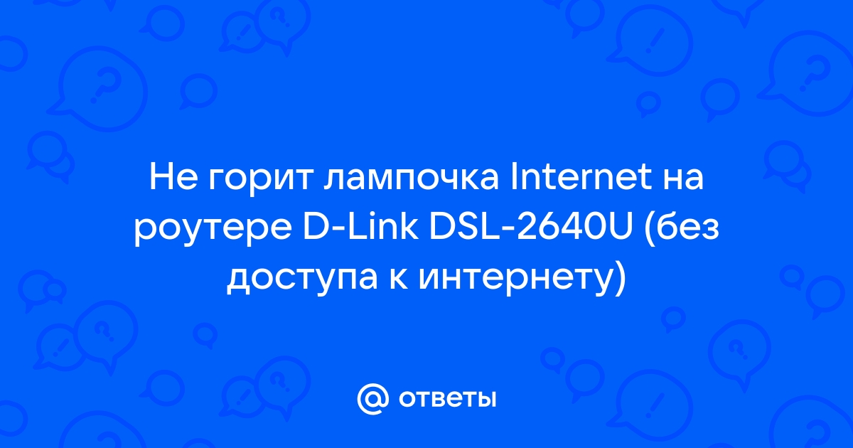 Модем DSL-2500U. Настройка.