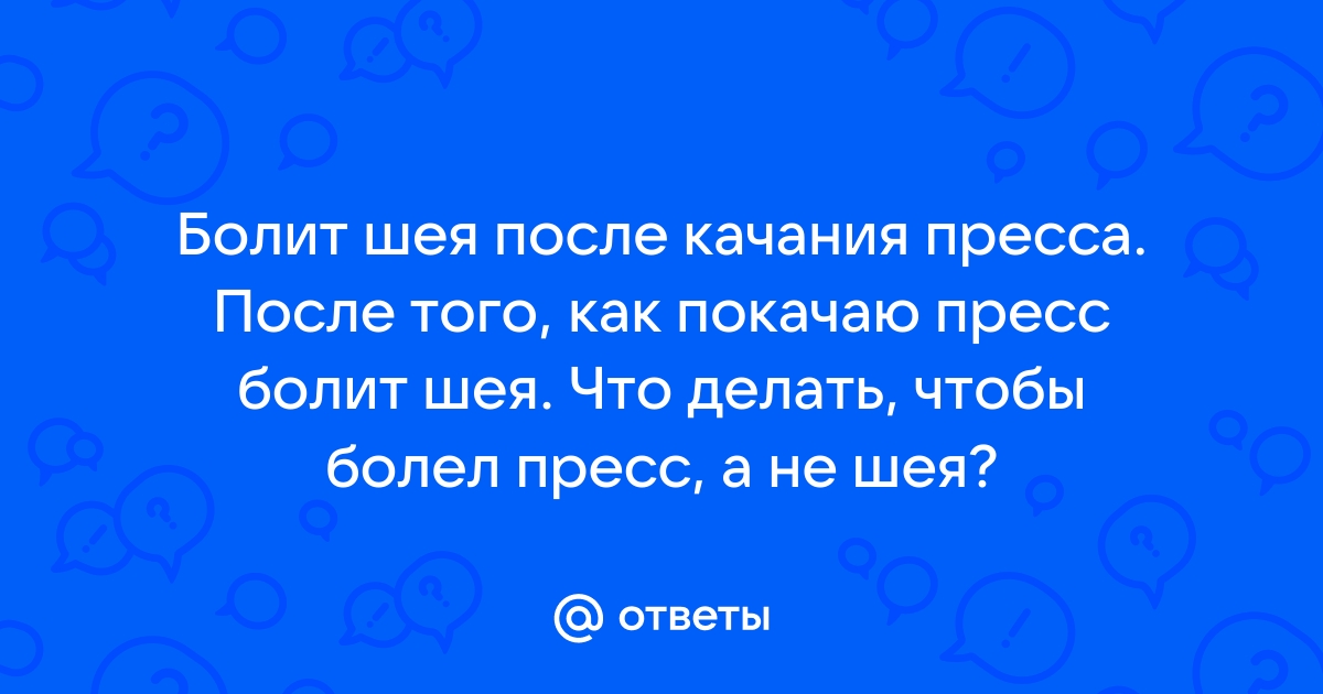 Что такое пресс «домиком»: причины появления проблемы и способы от нее избавиться