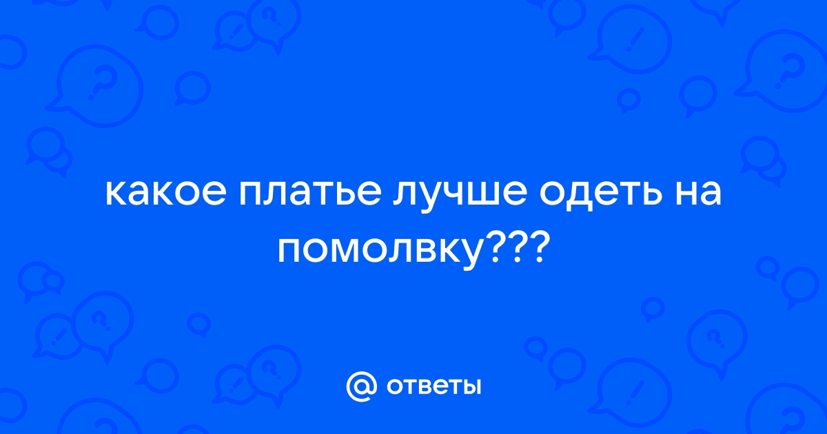 Когда и как дарить помолвочное кольцо: инструкция для жениха