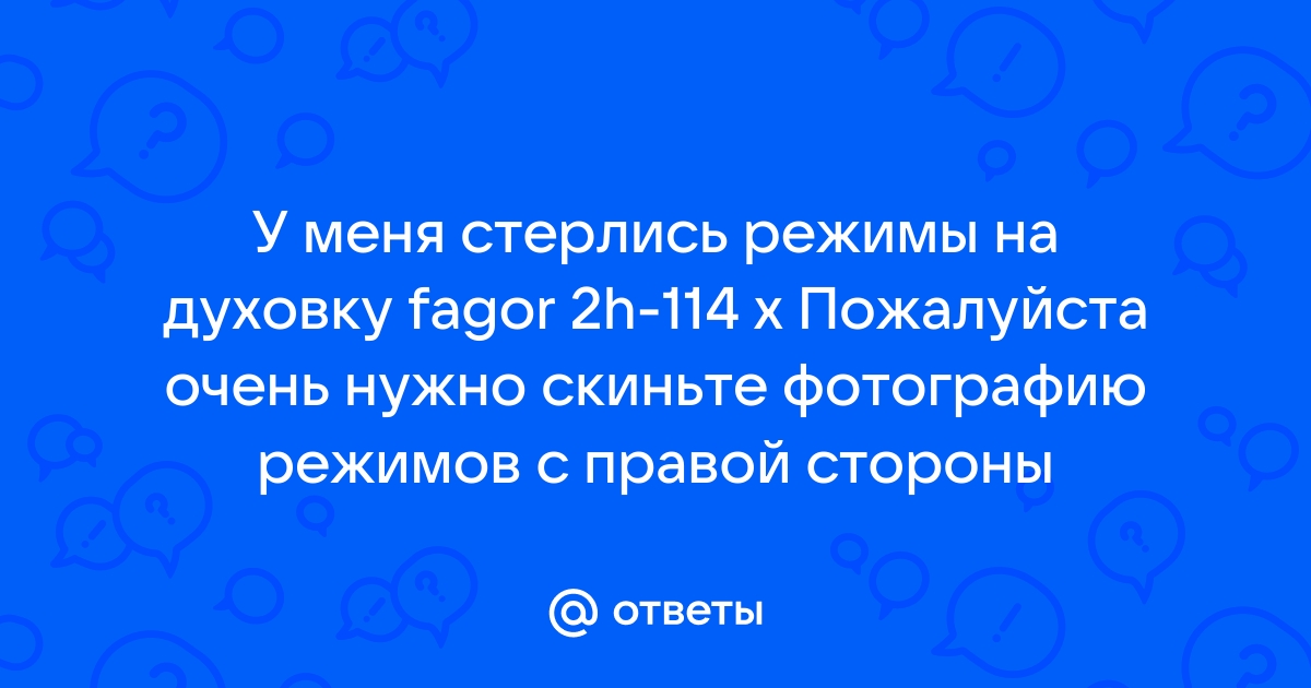 Fagor духовой шкаф 2h 114 инструкция