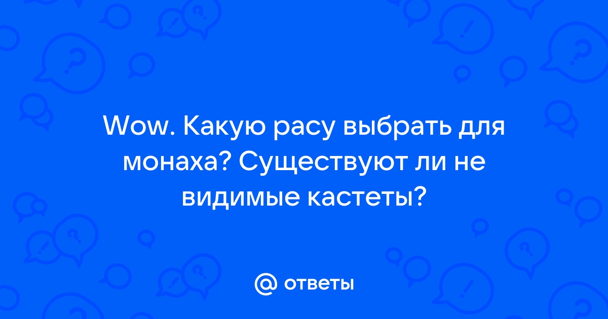 Wow какую расу выбрать для разбойника