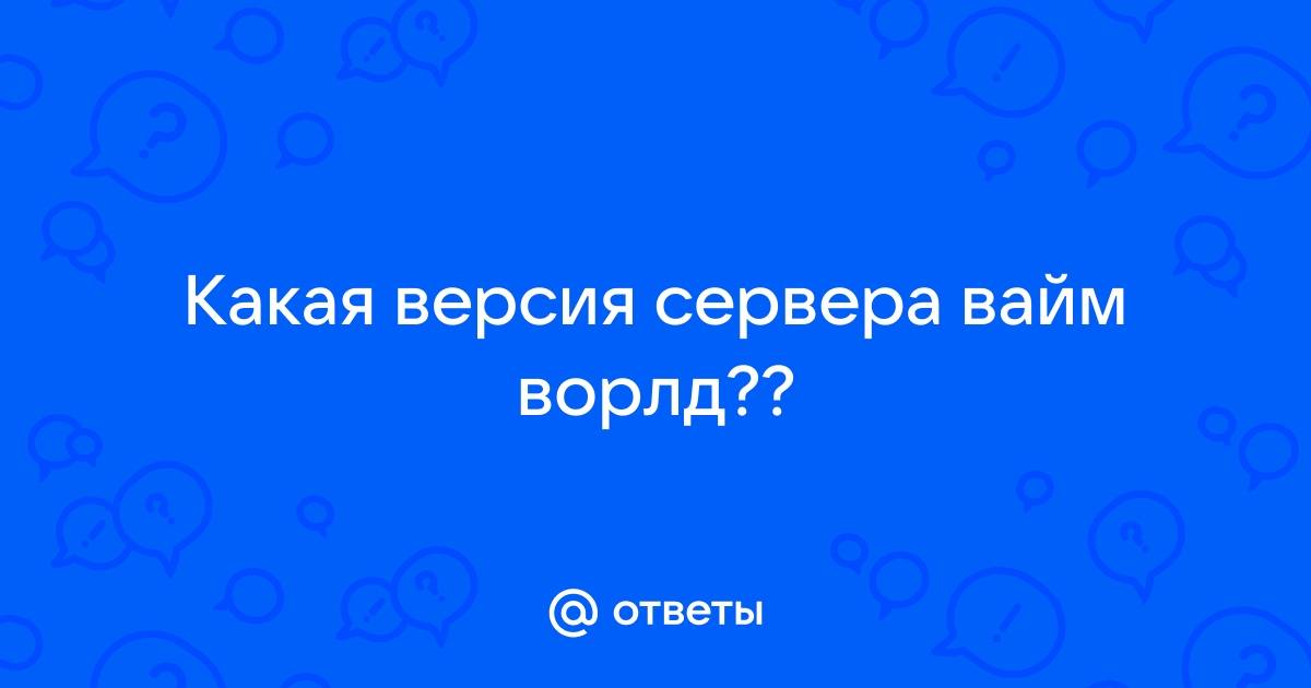 Как удалить вайм ворлд с компьютера