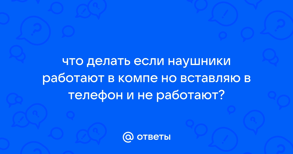 Что делать, если на компьютере пропал звук