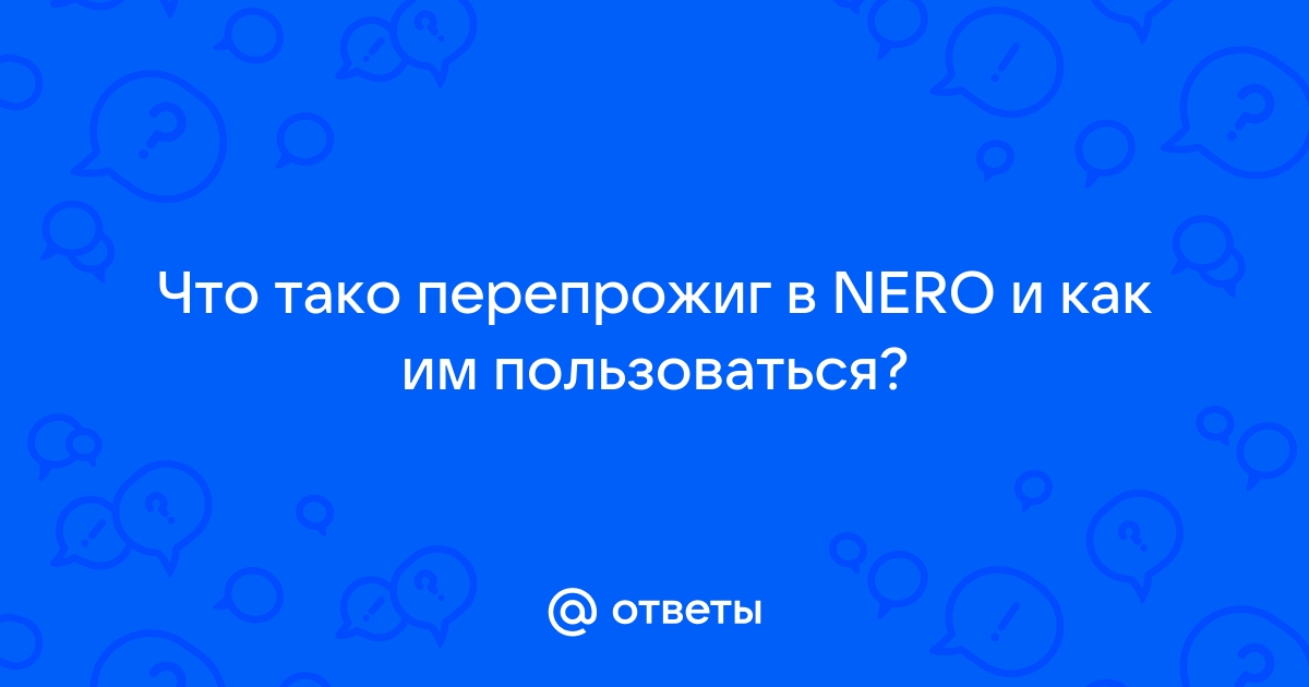 Произошла ошибка при операции экспорта nero video