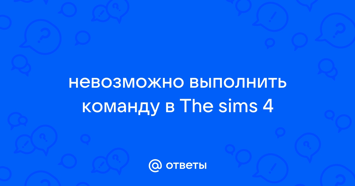 Как включить читы в Симс 4: активация чит-кодов в Sims 4