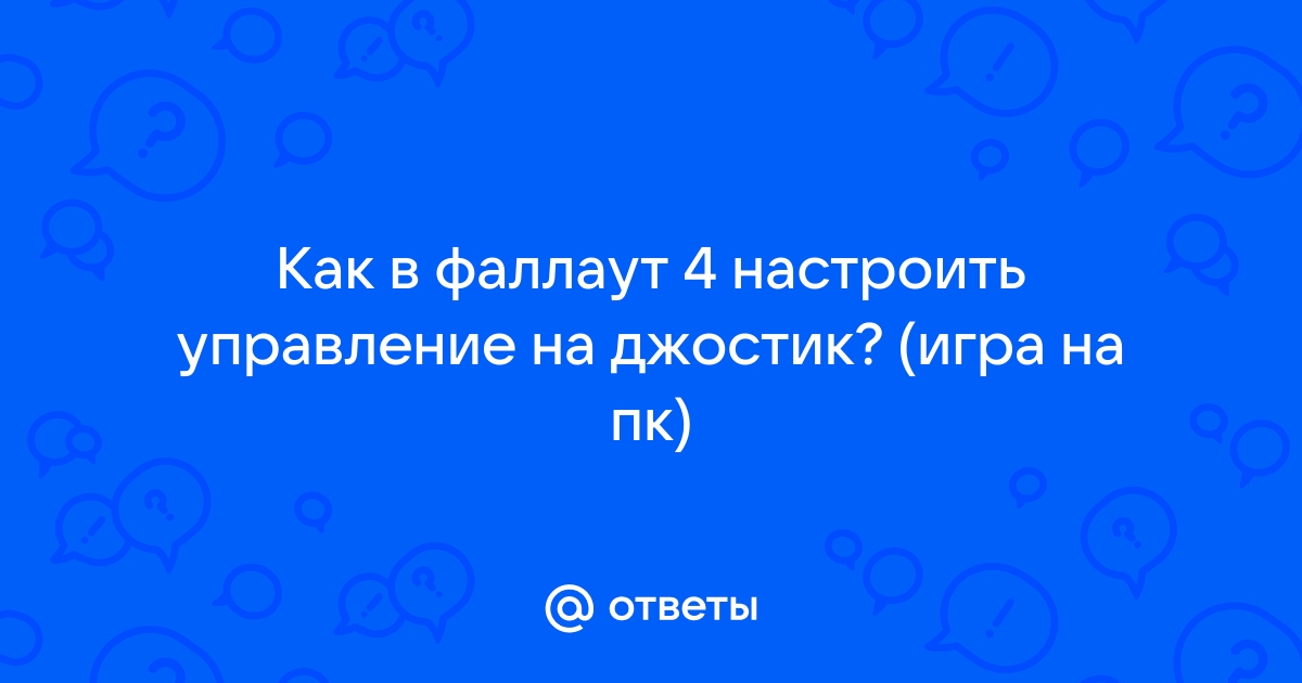 Как установить фоллаут тактикс