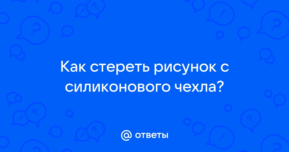 Как восстановить чехол для телефона — Блог АКС