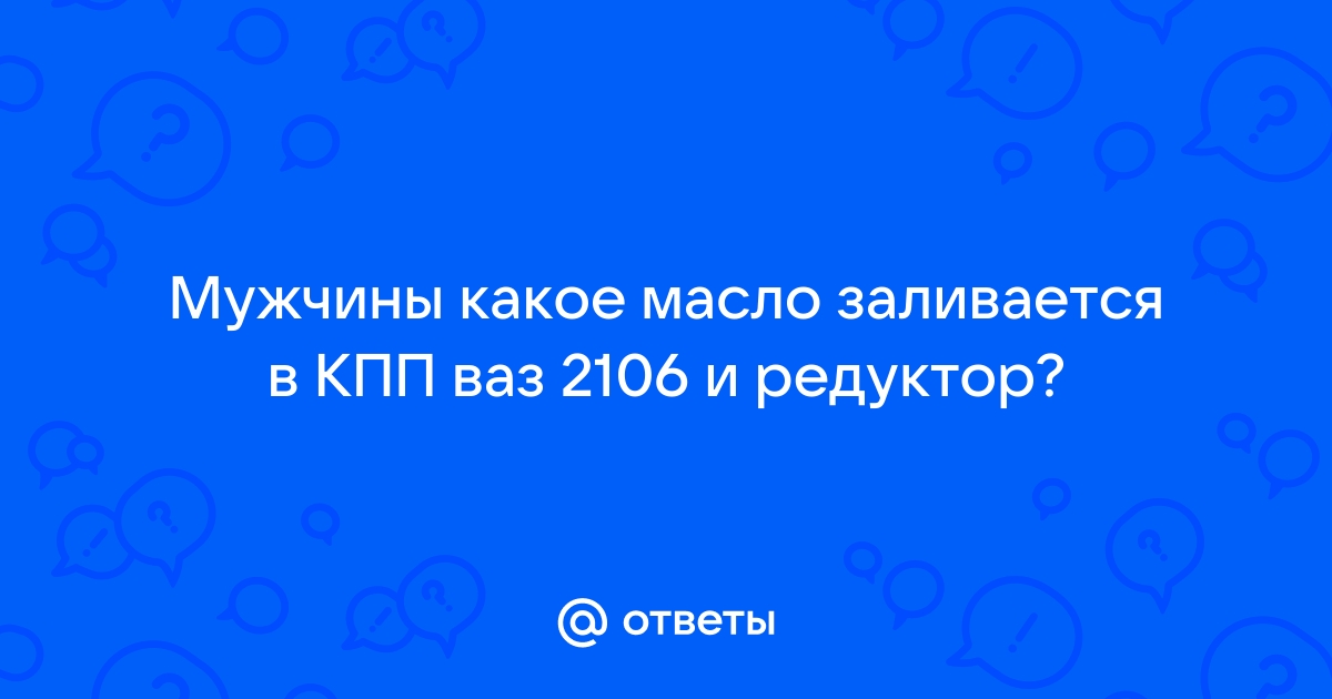 Выбираем правильно масло в коробку передач