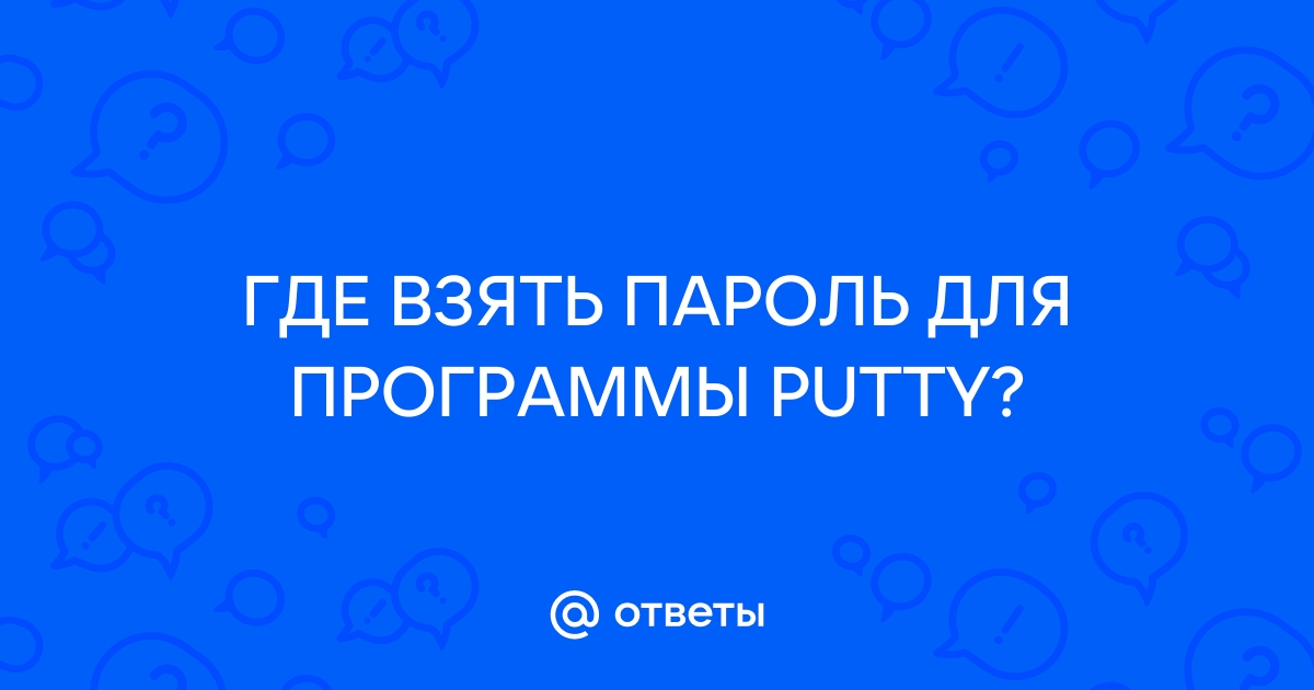 Putty как сбросить пароль роутера