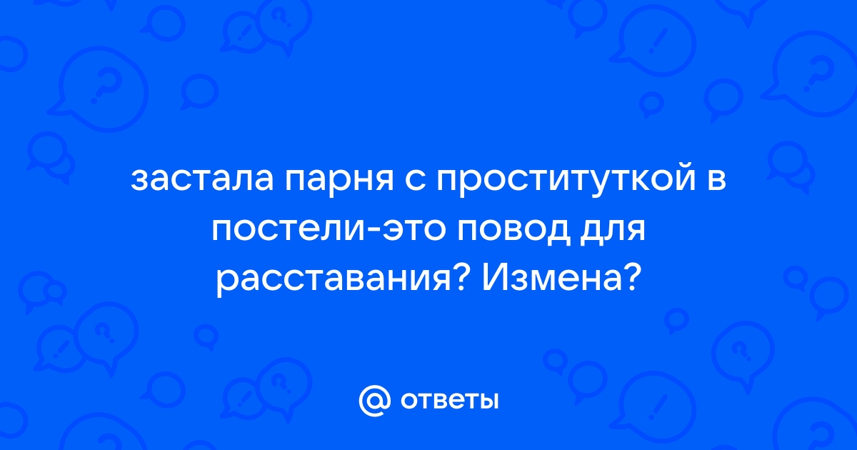 Жена Глушакова застукала своего мужа в сауне с проституткой — видео