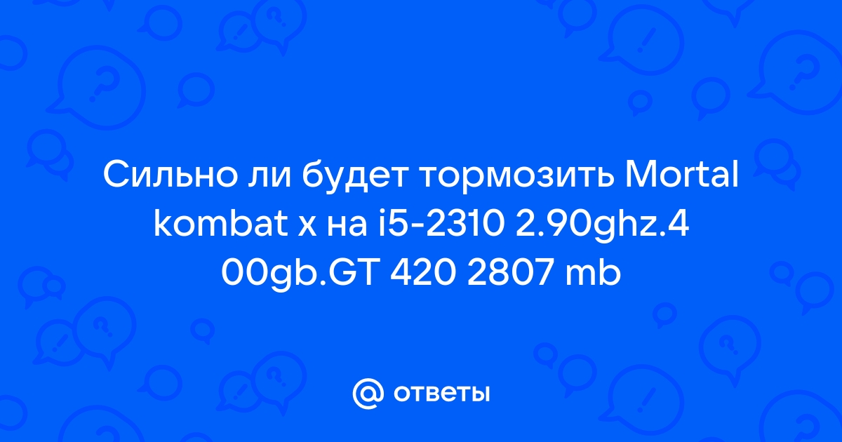 Почему игра идет в слоу-мо (тормозит)?