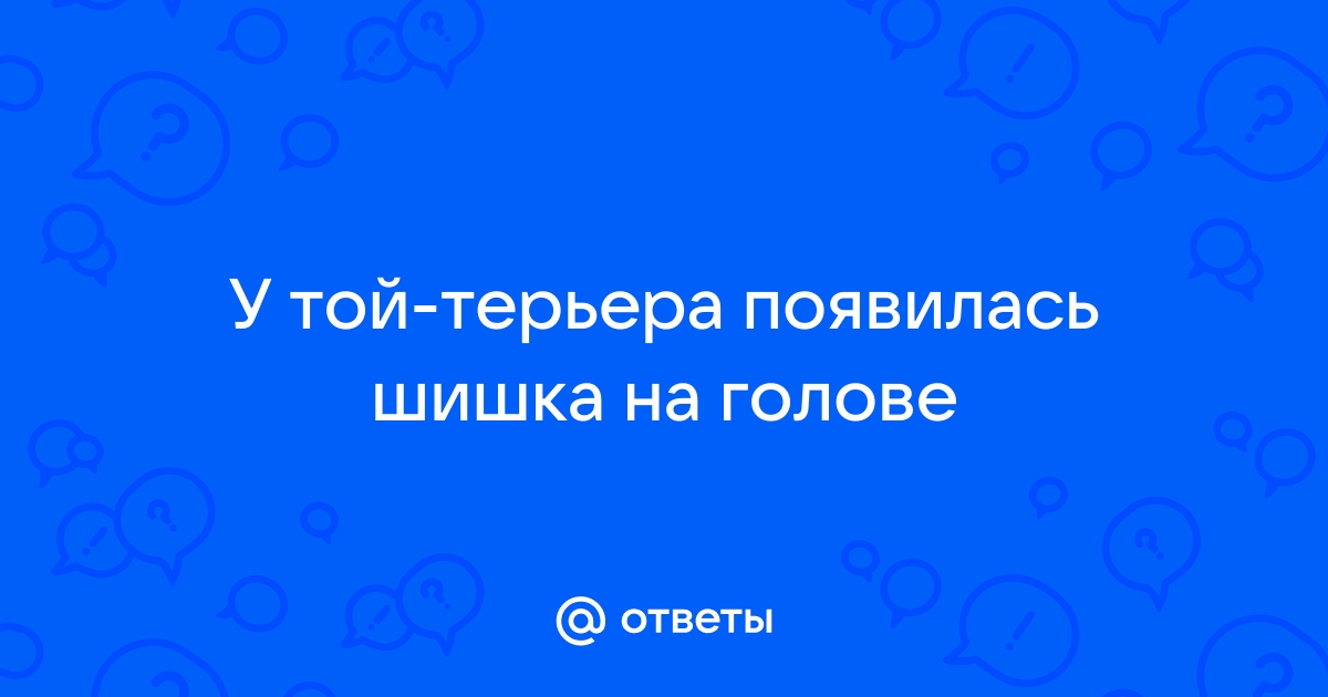 Если у ребёнка шишка на голове после падения