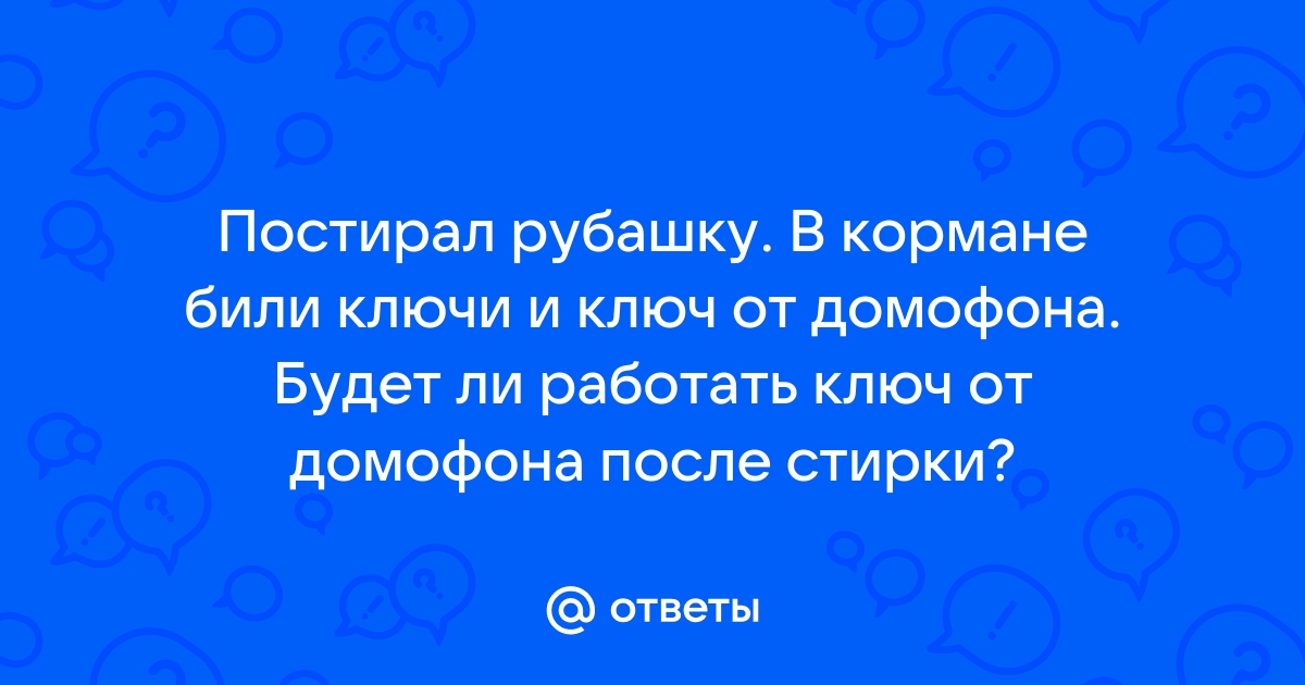 Будет ли работать карта после стирки