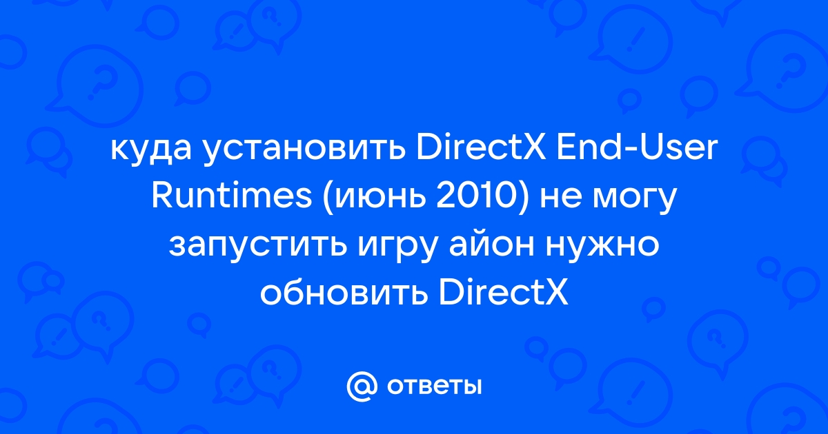 Ошибка 9 не удалось установить компонент directx june 2010