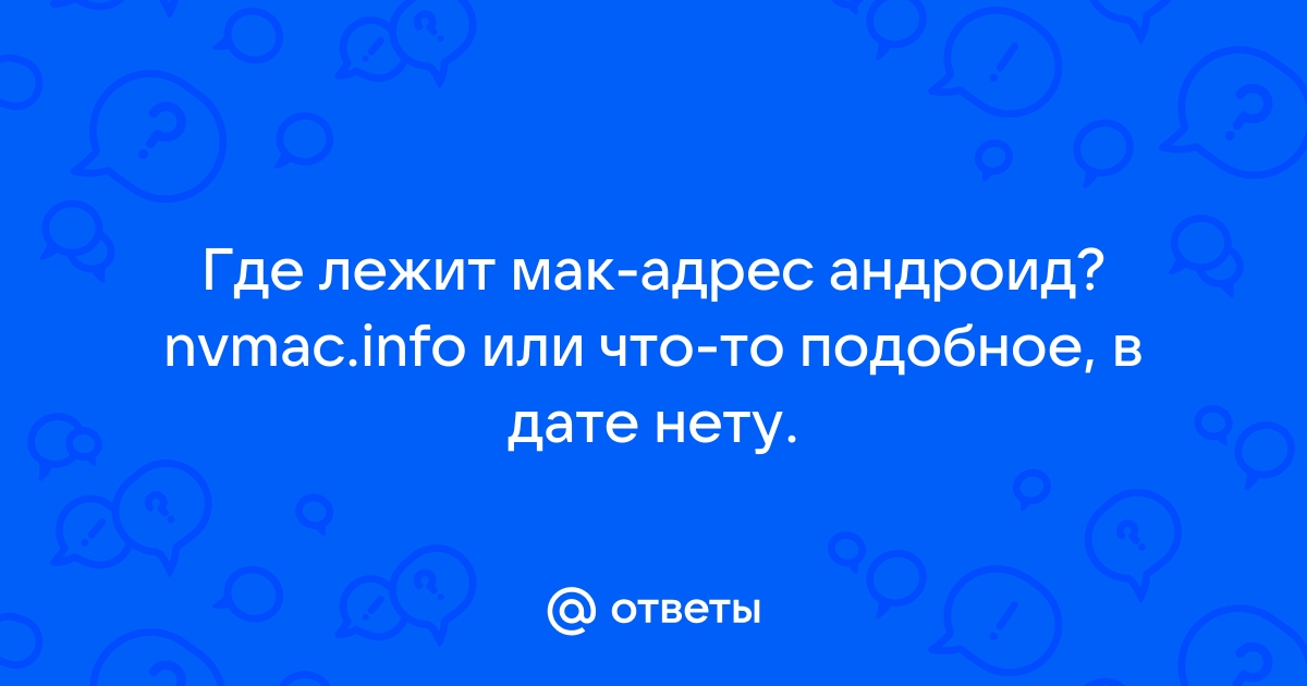 Как узнать мак адрес airpods