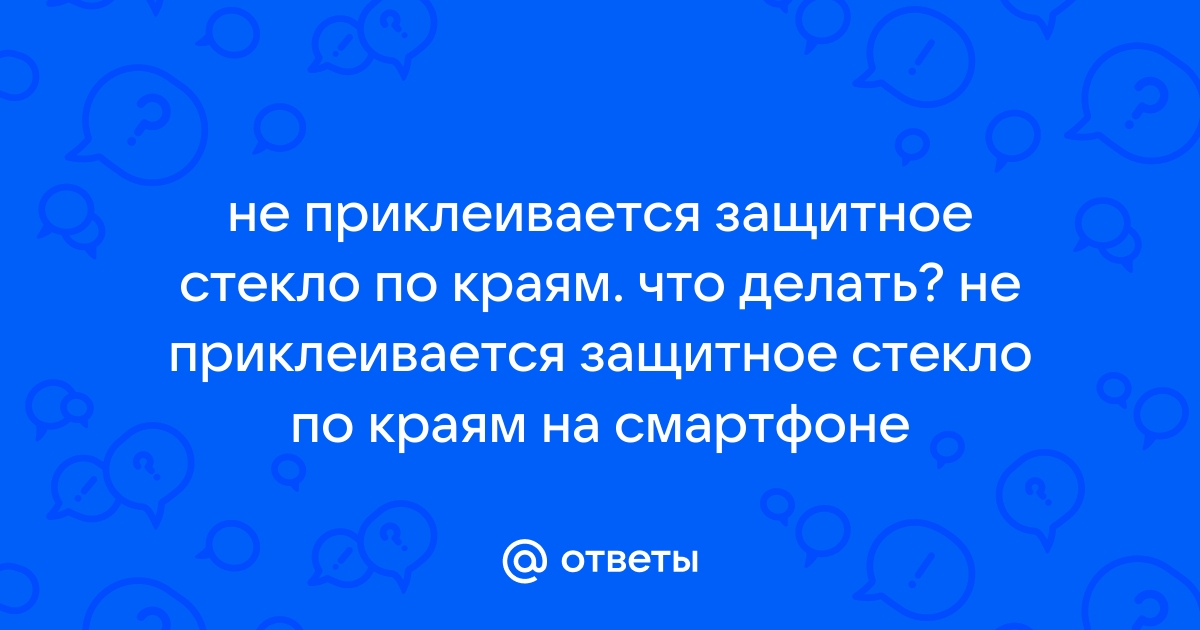 Не приклеиваются края обоев что делать