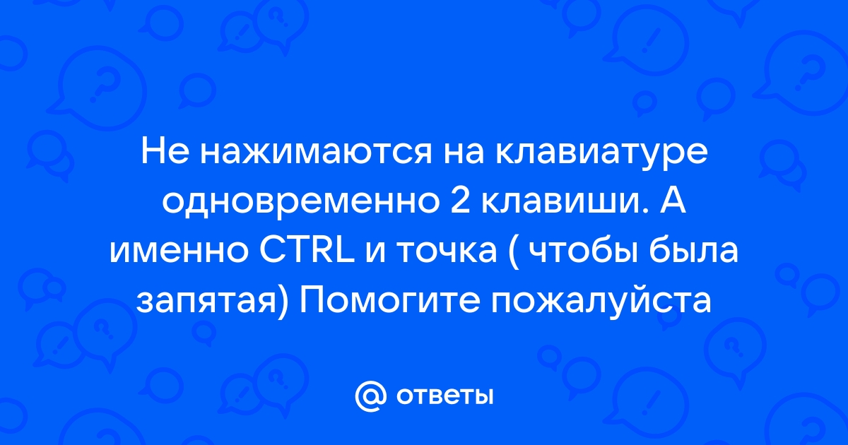 Не нажимаются некоторые клавиши на клавиатуре телефона