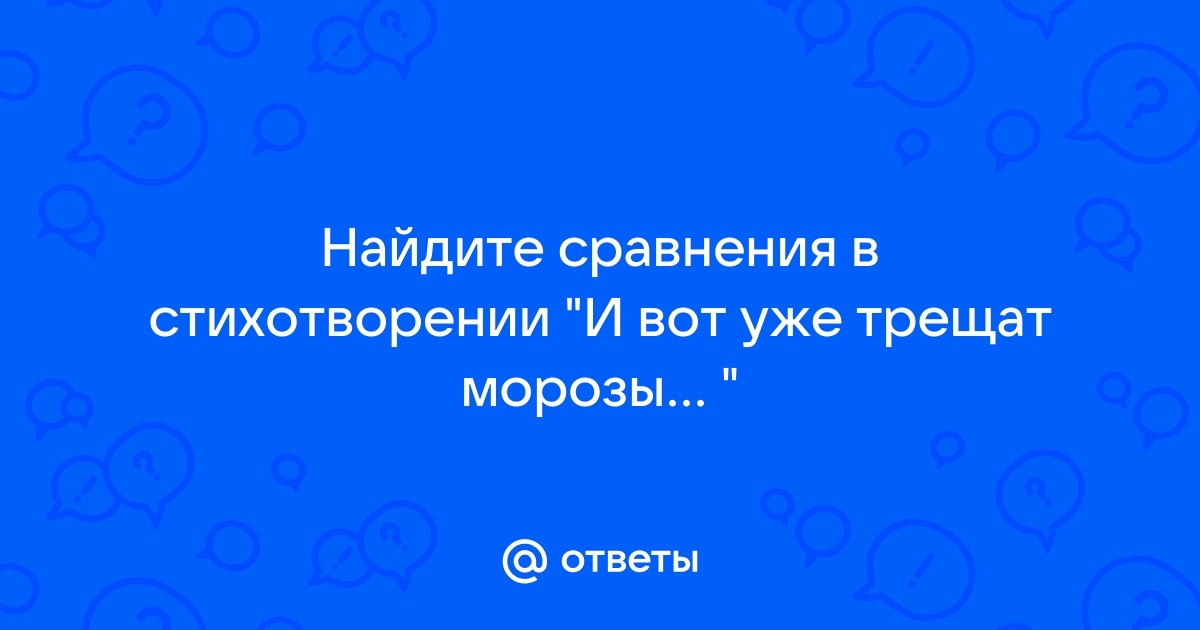 Опрятней модного паркета Блистает речка, льдом одета. ➤ MyBook