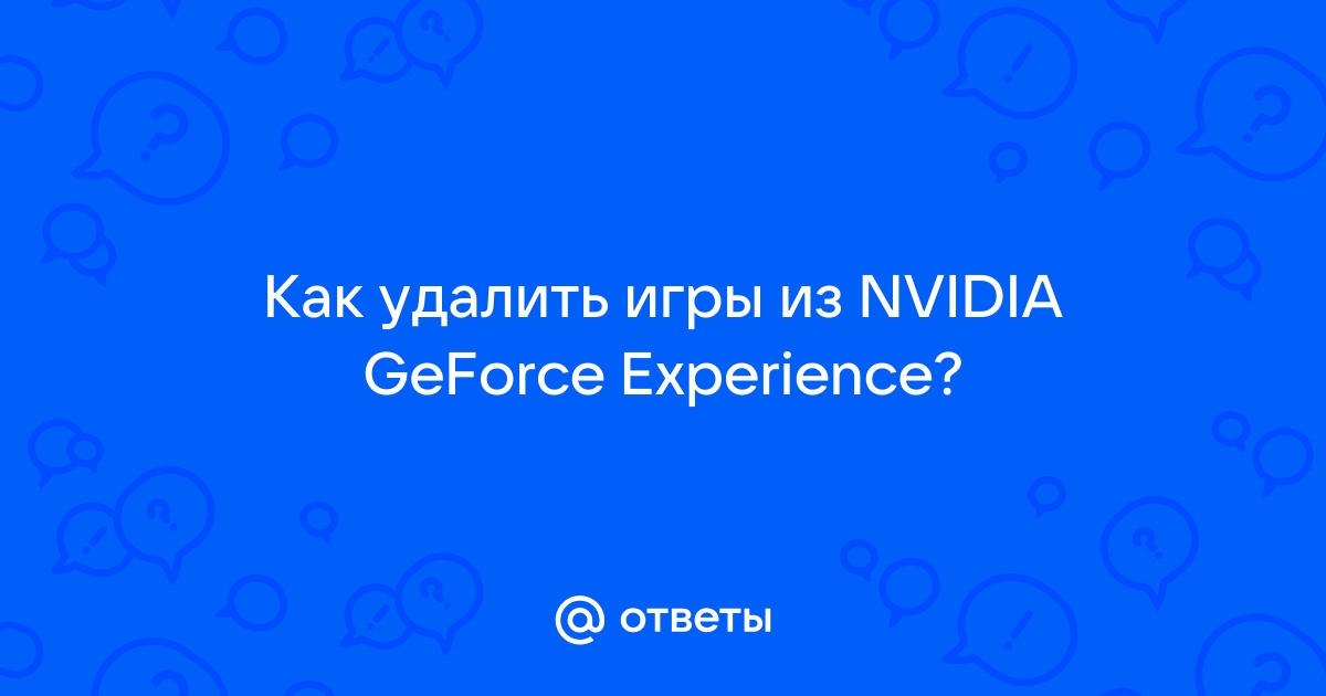 Nvidia зачем нужна на компьютере и ее можно удалить