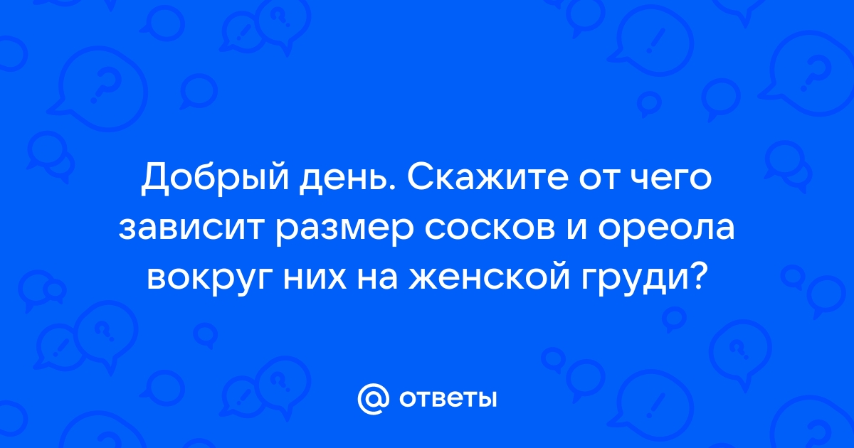 Все об ареолах сосков: виды, размеры, формы