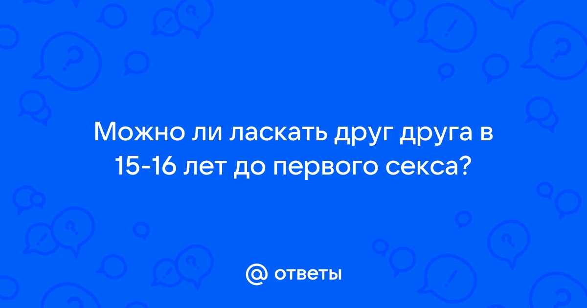 Сексуальная несовместимость с партнером