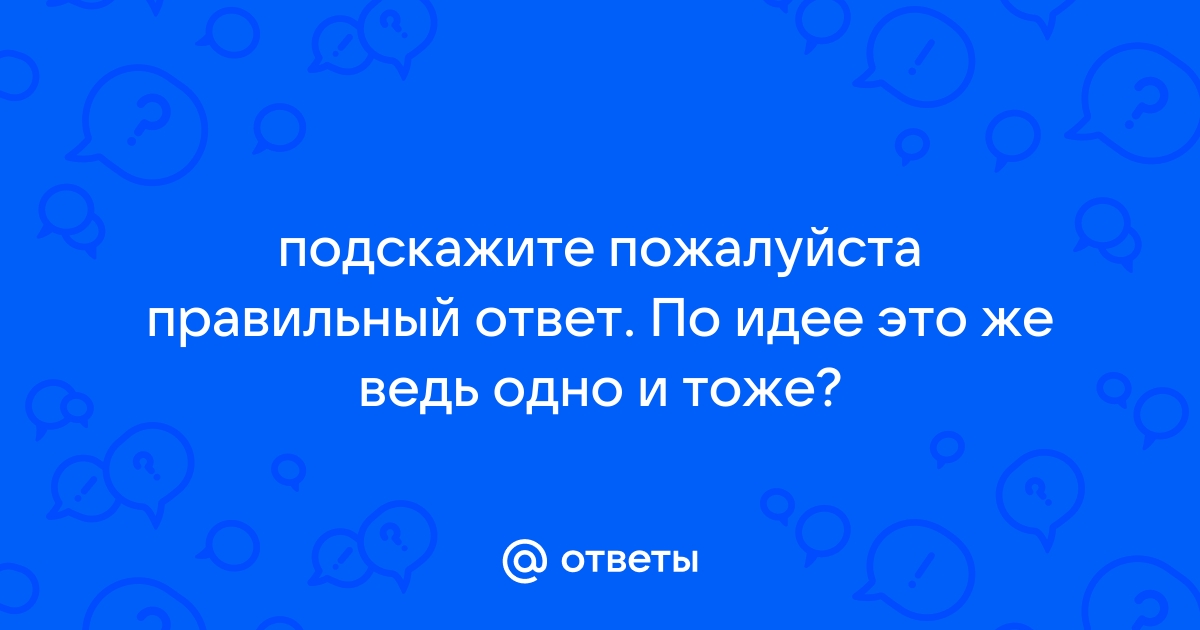 Найти правильный ответ по фото