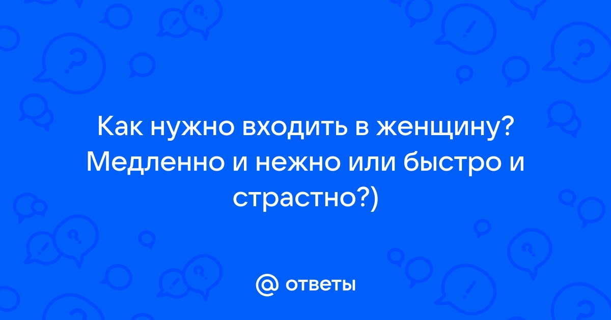 Что такое вагинизм и что делать, если вам больно во время секса - Афиша Daily