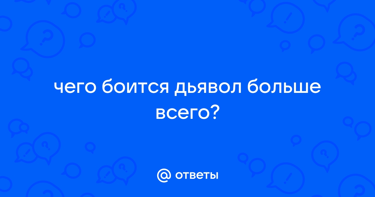 Чего боится варвар easy game ответы