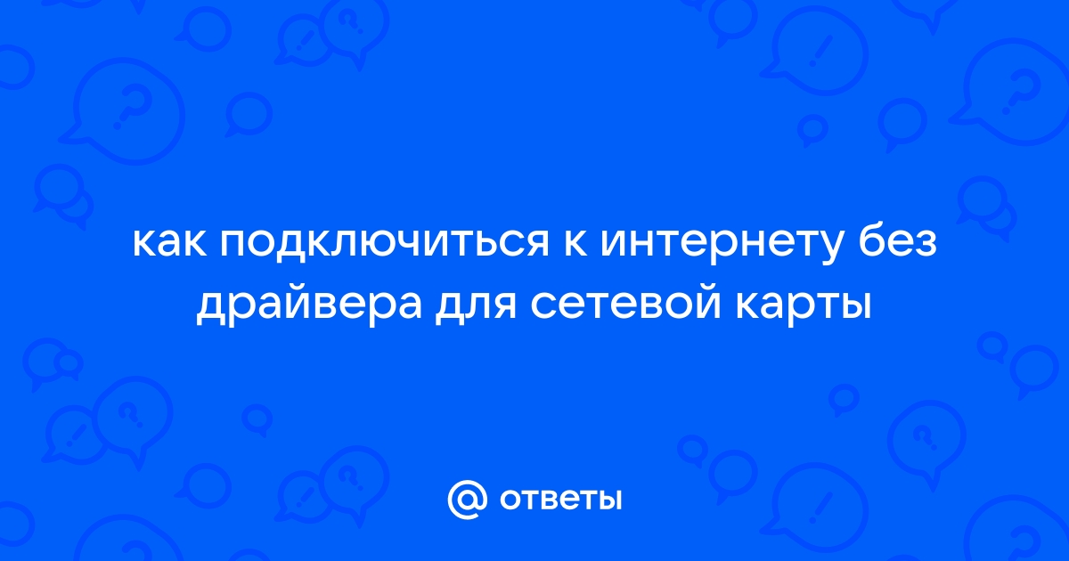 Пропадает линк на сетевой карте