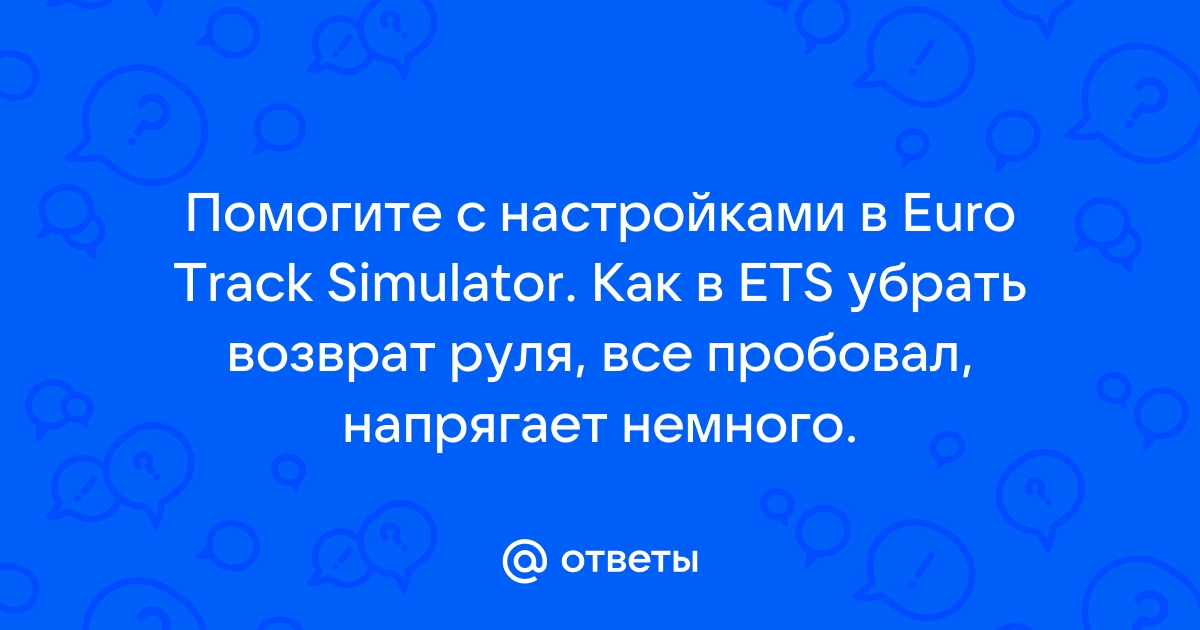 Как изменить уровень в етс 2 через файлы