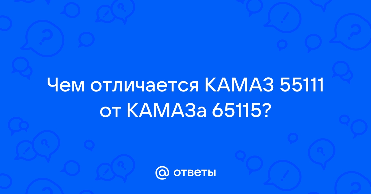 Как расшифровывается слово камаз