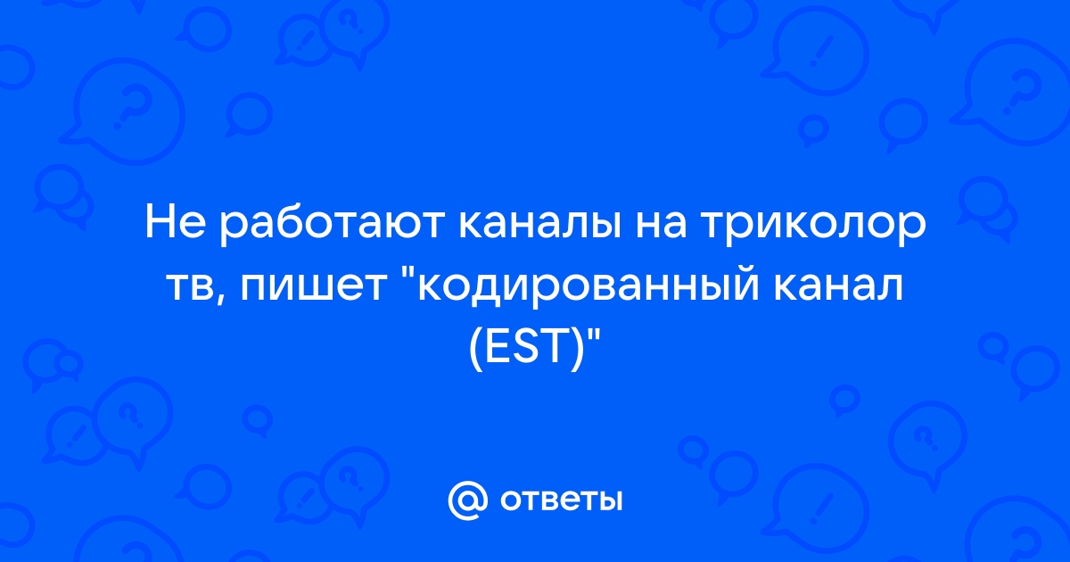 «Триколор ТВ» Воронеж - Вопросы по оплате