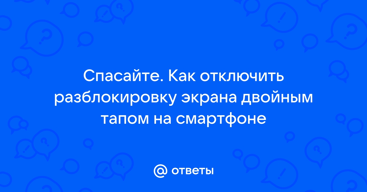 Разблокировка экрана двойным тапом для андроид программы