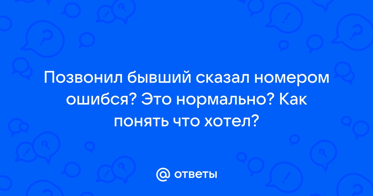 Скажи номер человека