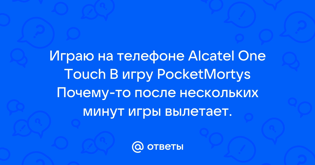 Почему вылетает игра на телефоне