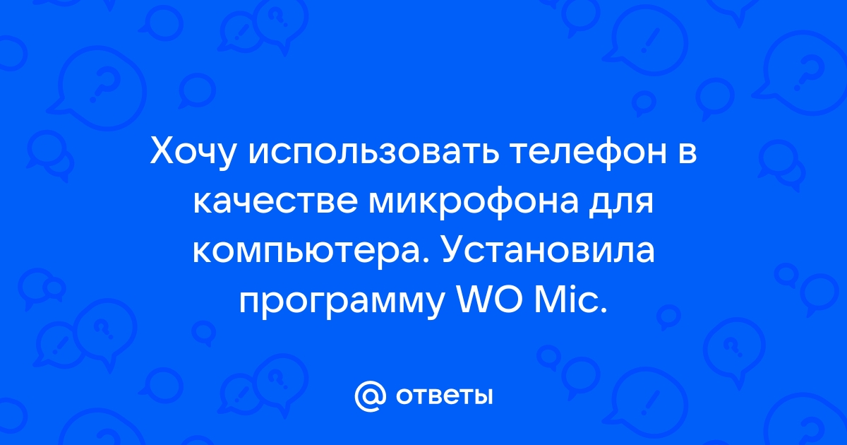 Как использовать телефон в качестве вебки для стримов на ютубе