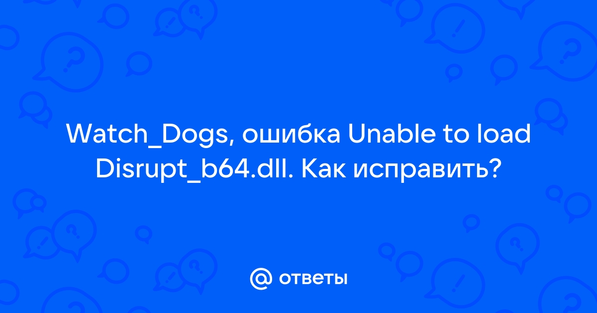 Watch dogs ошибка при установке