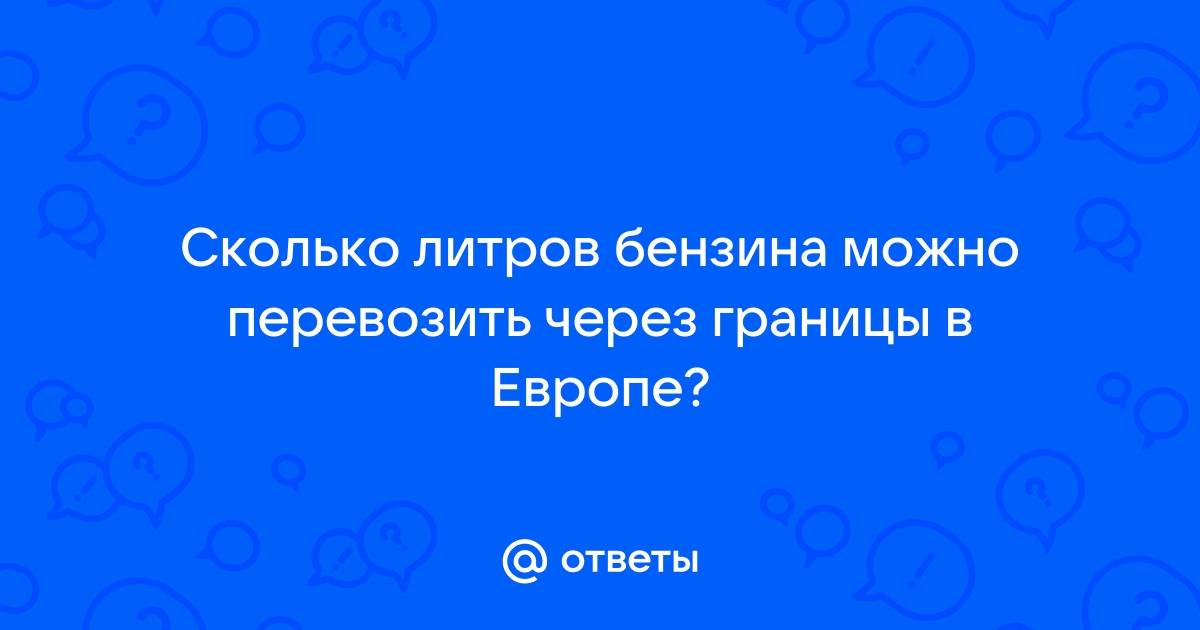 Сколько ноутбуков можно перевозить через границу