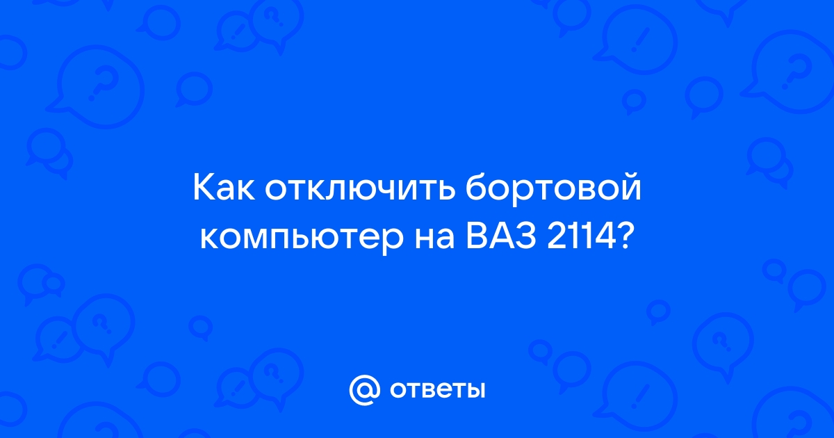 Подключаем бортовой компьютер на ВАЗ-2114: установка своими руками