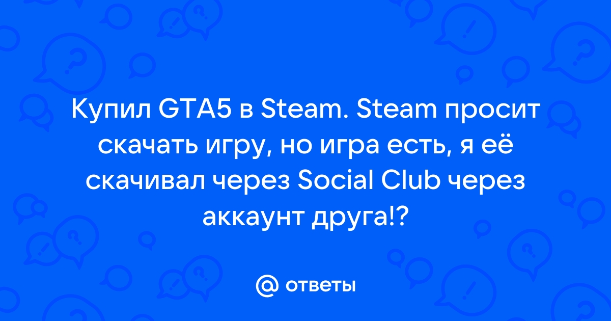 Social club на аккаунте не совпадает с вашим gta 5 rp как исправить