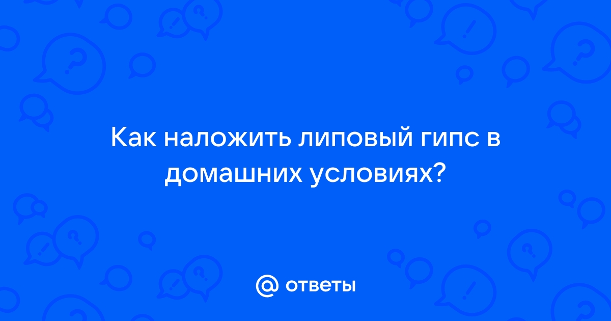 Бандаж на ногу вместо гипса - чем он лучше гипса и как его носить?